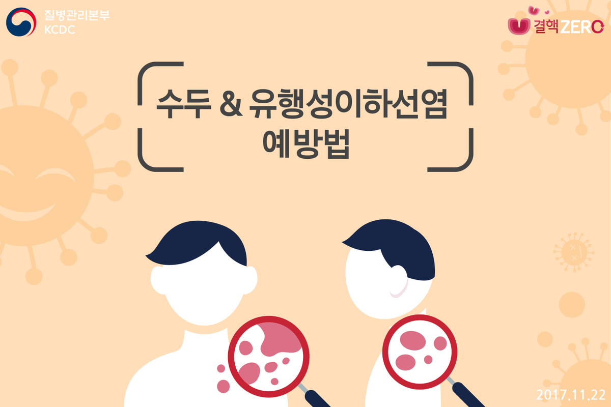 이 시기에 많이 발생하는 수두와 유행성이하선염
증상과 예방법에 대해 꼭 알아두시결~
페북에서 보기> goo.gl/qcgTZf
#수두 #유행성이하선염 #예방