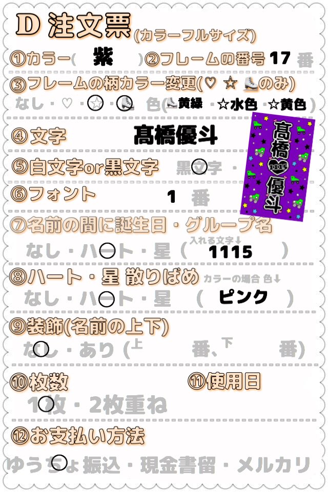 __uchiwayasan's tweet photo. 【キンブレカラーシート注文票記入例】

※メルカリの場合
   D…1222円〜
   E⋯1333円〜

※使用日は必ず間に合う訳ではありません。 https://t.co/tK5qJlq36X