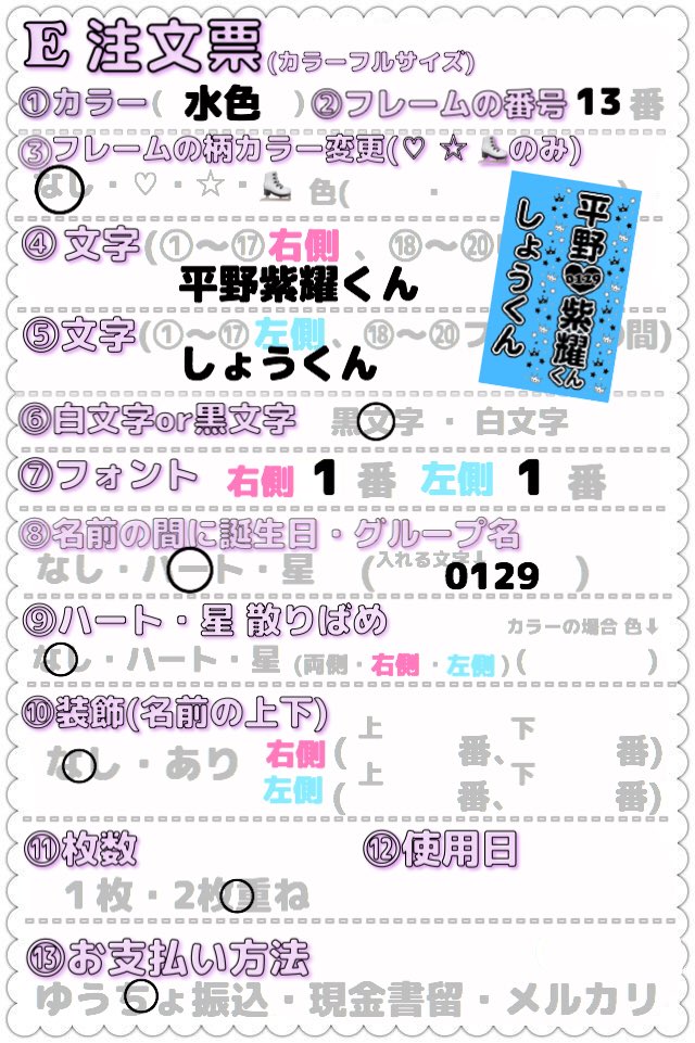 __uchiwayasan's tweet photo. 【キンブレカラーシート注文票記入例】

※メルカリの場合
   D…1222円〜
   E⋯1333円〜

※使用日は必ず間に合う訳ではありません。 https://t.co/tK5qJlq36X