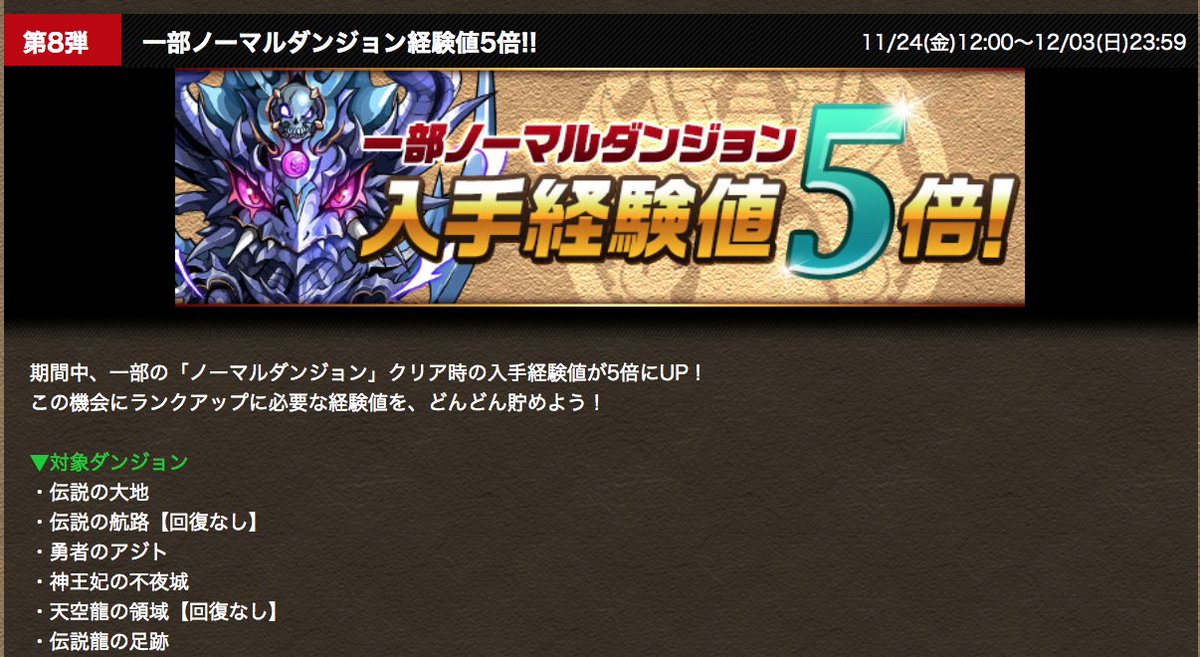 パズドラ攻略 Game8 ノマ5