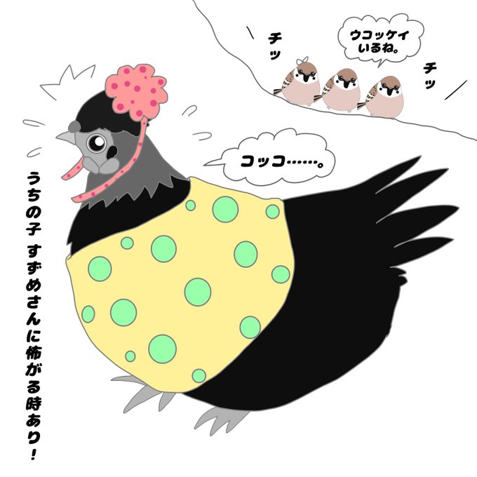 すずめちゃんのtwitterイラスト検索結果 すずめちゃんのtwitterイラスト検索結果