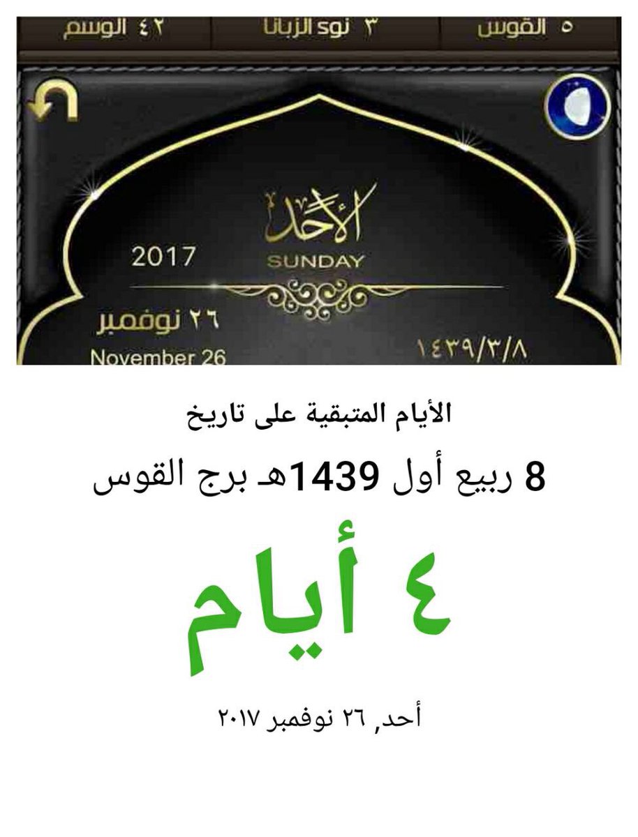 saudi_salaries's tweet photo. تبقى ٤ أيام على الراتب.
حمل تطبيق موعد صرف الرواتب مجانا.
الاندرويد والجالكسي:
https://t.co/lTXpYoVV0A    

الايفون:
https://t.co/weBl1A0uAh https://t.co/tGmQ2om5Ks