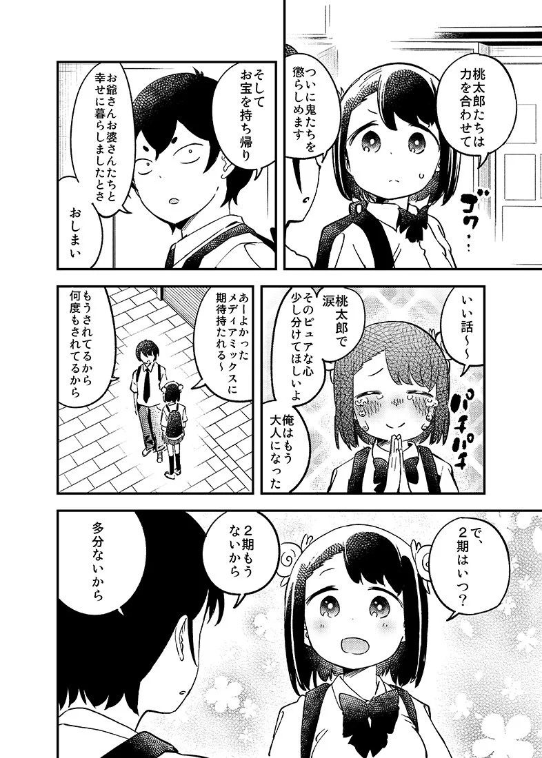 こんな純粋な感想を子供の頃は持っていた？「桃太郎」を知らない無知な女の子ｗｗｗ