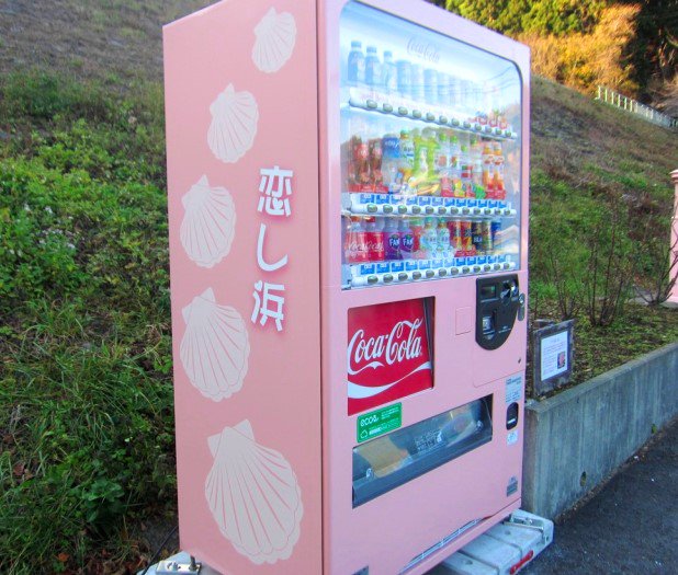大船渡市役所 イラスト入り自販機 みちのくコカ コーラボトリング 大船渡営業所様が 地域と三陸鉄道の活性化のために 恋し浜駅 の前に イラスト入りの自販機 を設置してくださいました 三鉄に乗って 自販機を探してみて下さい 企業立地港湾課 大船渡市役所 イラスト入り自販機 みちのくコカ コーラボトリング 大船渡営業所様が 地域と三陸鉄道の活性化のために 恋し浜駅 の前に イラスト入りの自販機 を設置してくださいました 三鉄に乗って 自販機を探してみて下さい 企業立地港湾課