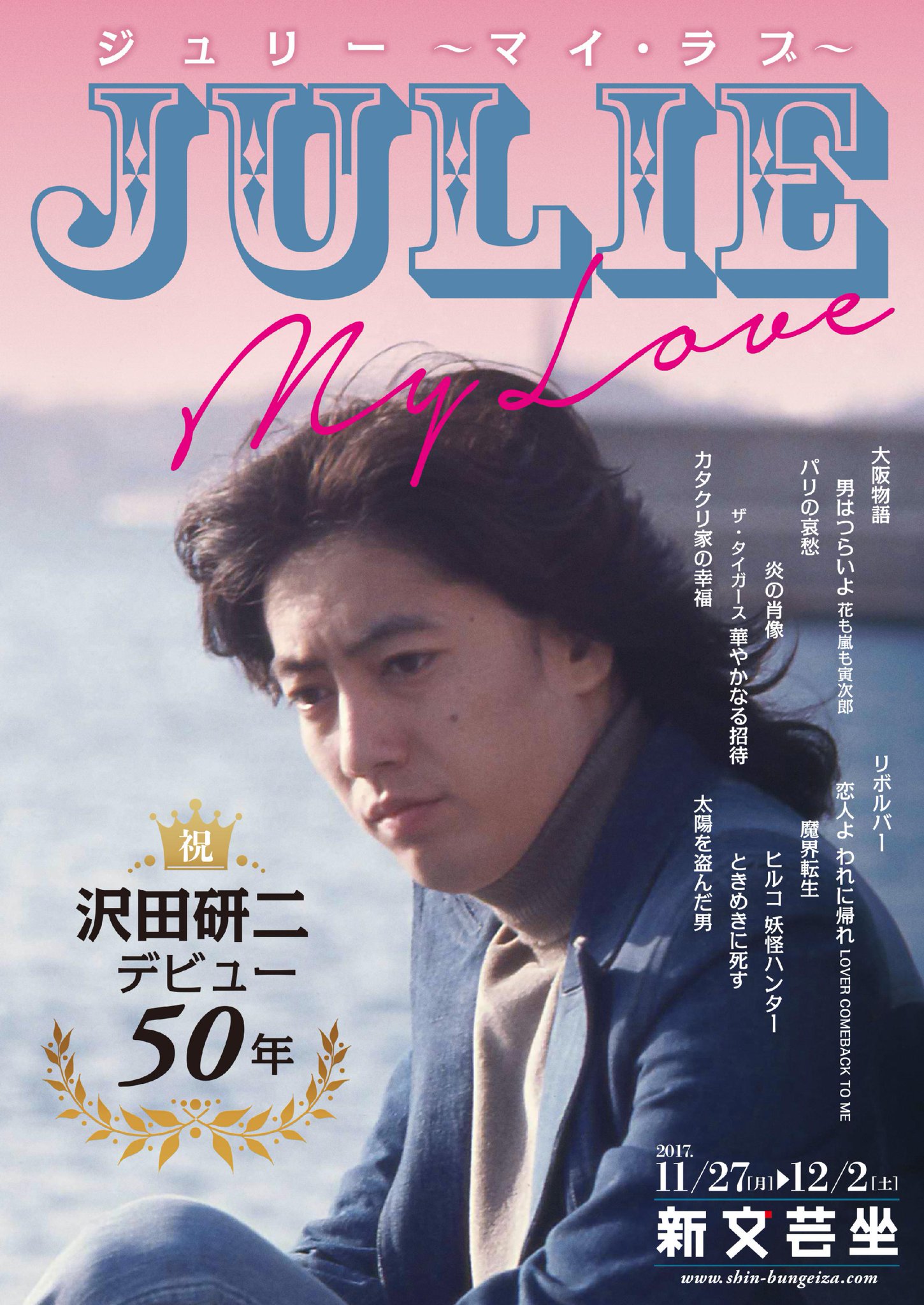 沢田研二　怪傑ジュリーの冒険　全28話 快傑ジュリーの冒険全28話 沢田研二
