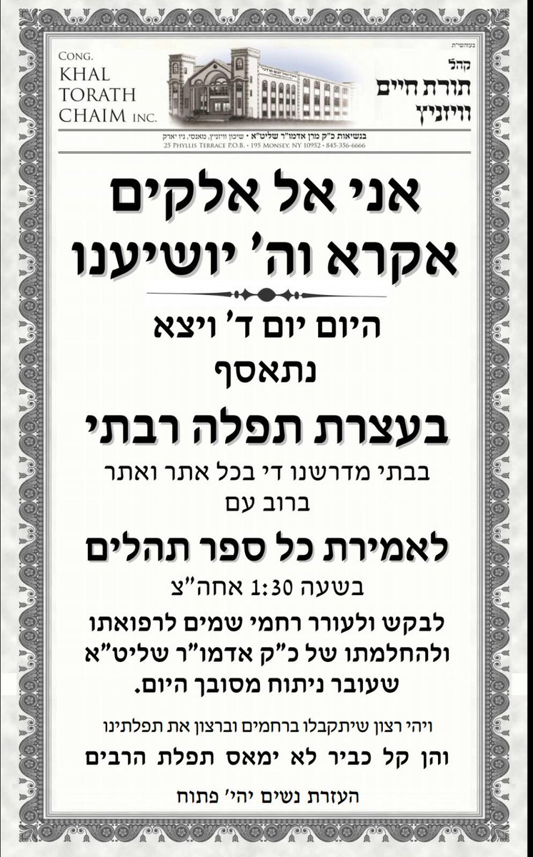 ViznitzUpdates's tweet image. Monsey Kehilla Atzeres Tefilah notice