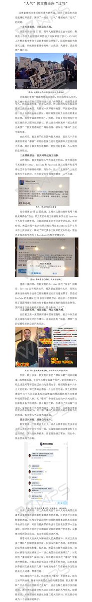 Landee14's tweet photo. @yangjianli001 “人气”郭文贵走向“过气” https://t.co/xbwiarIJog