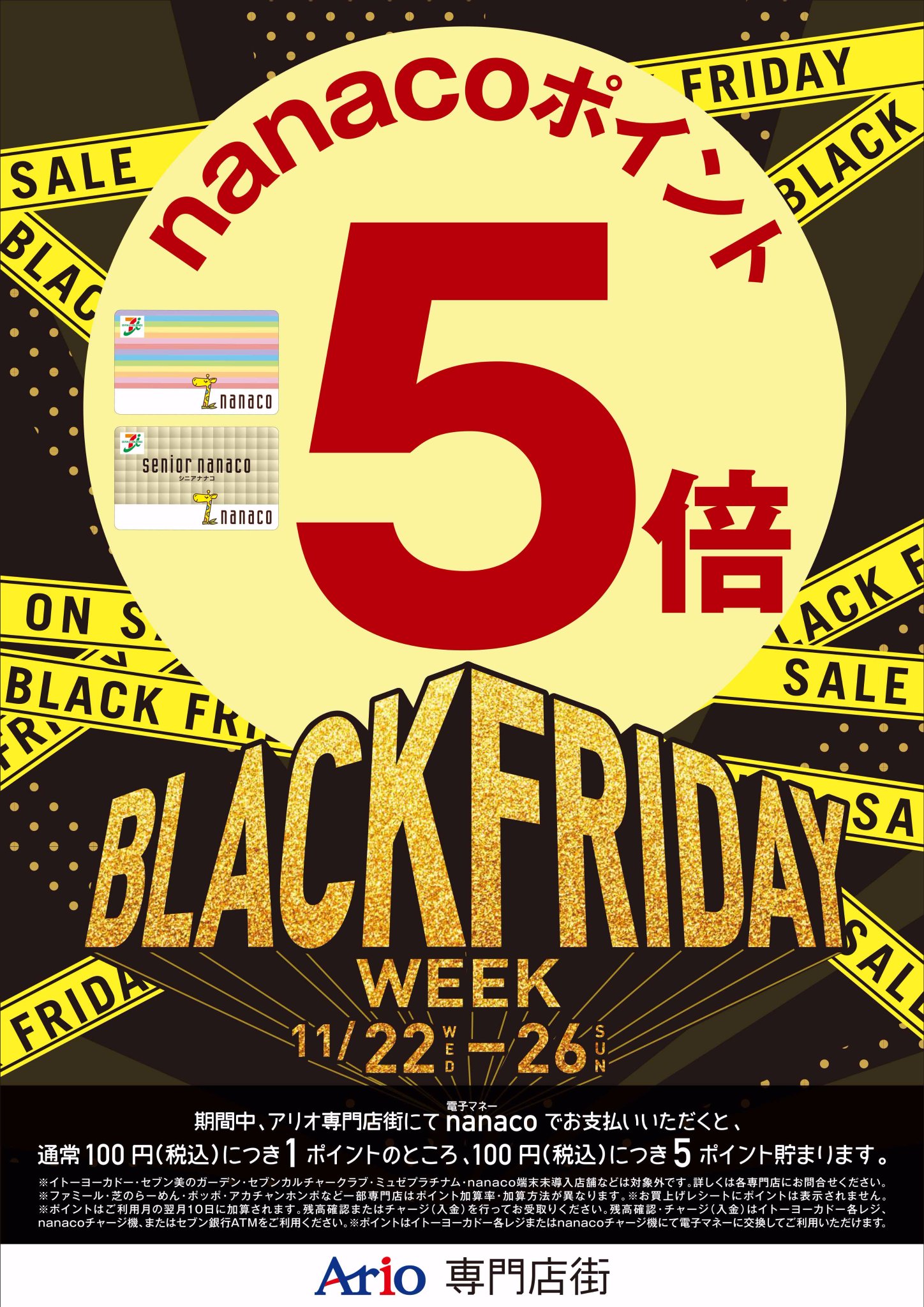 セブンイレブン セブンパークアリオ柏 オリジナルnanacoカード