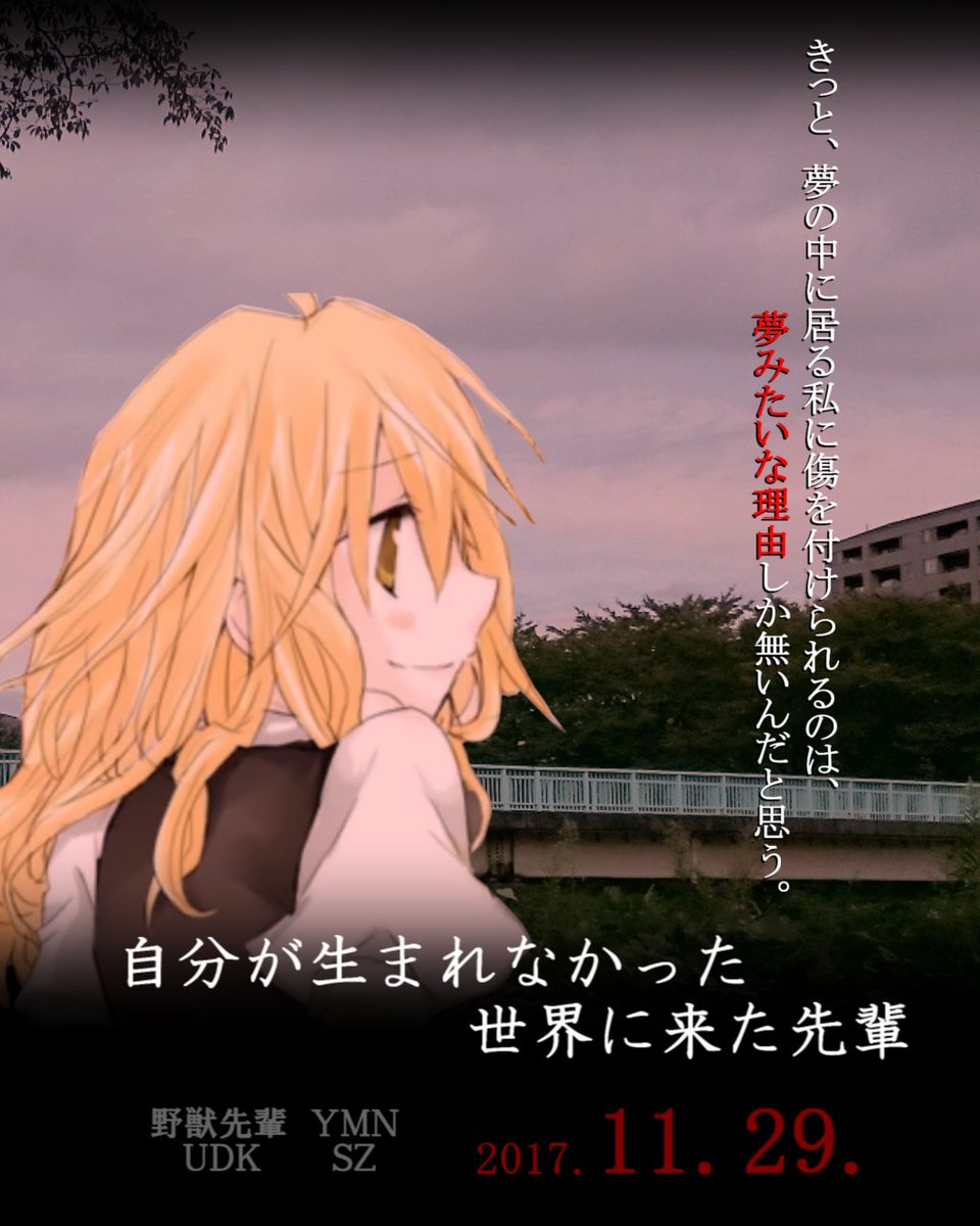 自分が生まれなかった世界に来た先輩 Mp4 の解説 小ネタ集