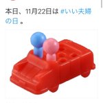 車の座席あるあるｗタカラトミーの人生ゲームの駒は人間関係の縮図!