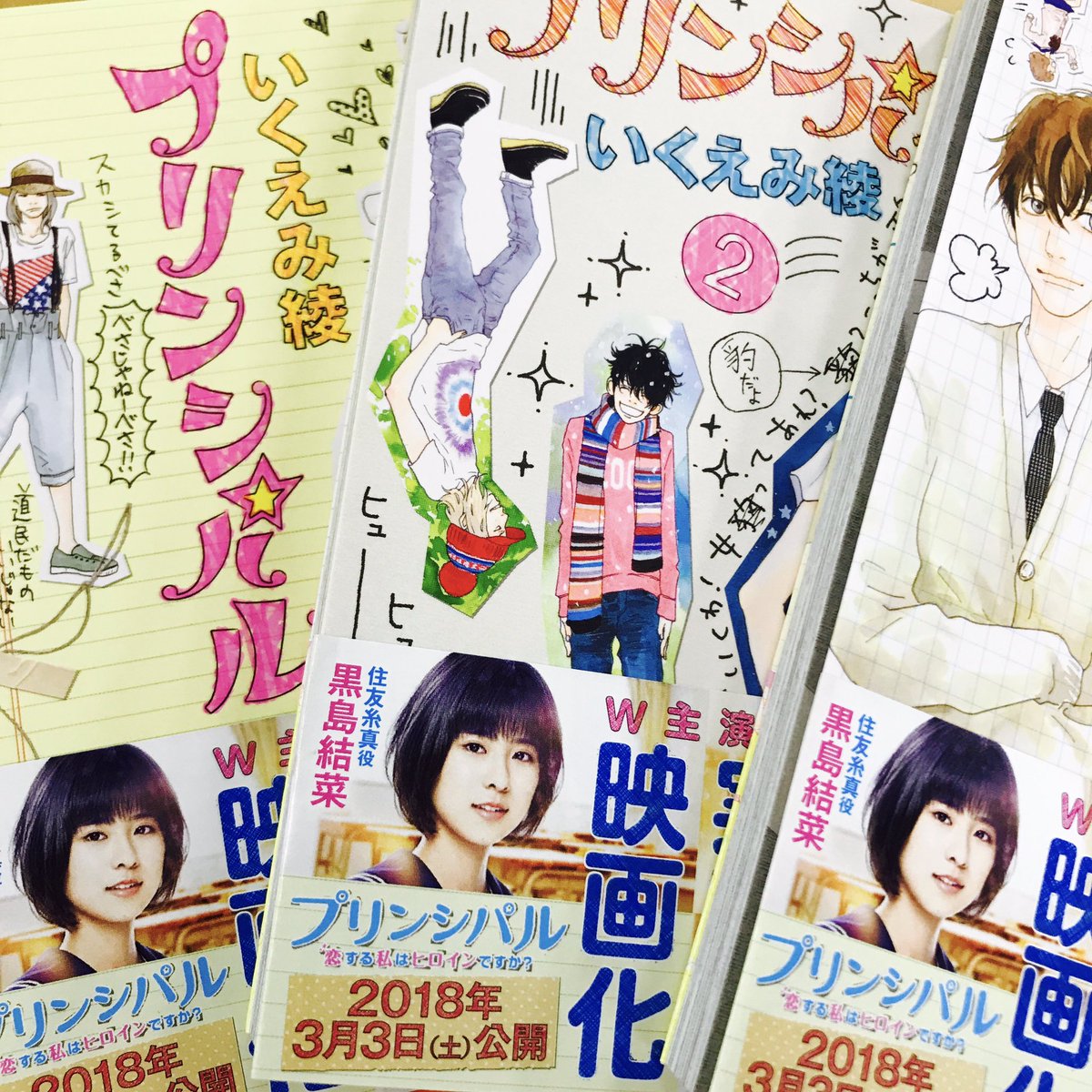 principal_movie's tweet photo. 『 #プリンシパル 〜恋する私はヒロインですか？〜』の原作コミックにティザービジュアルの帯が付きましたよー🙌🙌🙌随時本屋さんで差し代わる予定ですので書店にお立ち寄りの際はチェックしてみてくださいね😊
#黒島結菜 #小瀧望 #高杉真宙 #いくえみ綾 https://t.co/U7rq0bGsFF