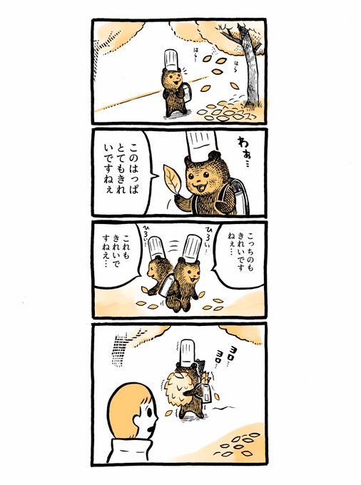 こぐまのケーキ屋さん「おちば」 