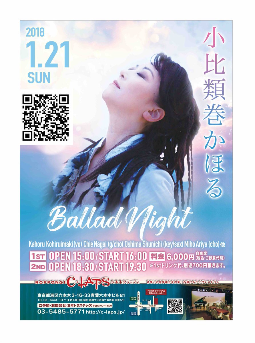 小比類巻かほる Kohhy Auf Twitter T Co Hzwhov60cj 上記リンク18年1月21日 日 小比類巻かほるballad Night ご予約フォームです T Co Aixz7rkxhi Open 3 00pm Start 4 00pm T Co 8wqgacdtyw Open 6 30pm Start 7 30pm チケット