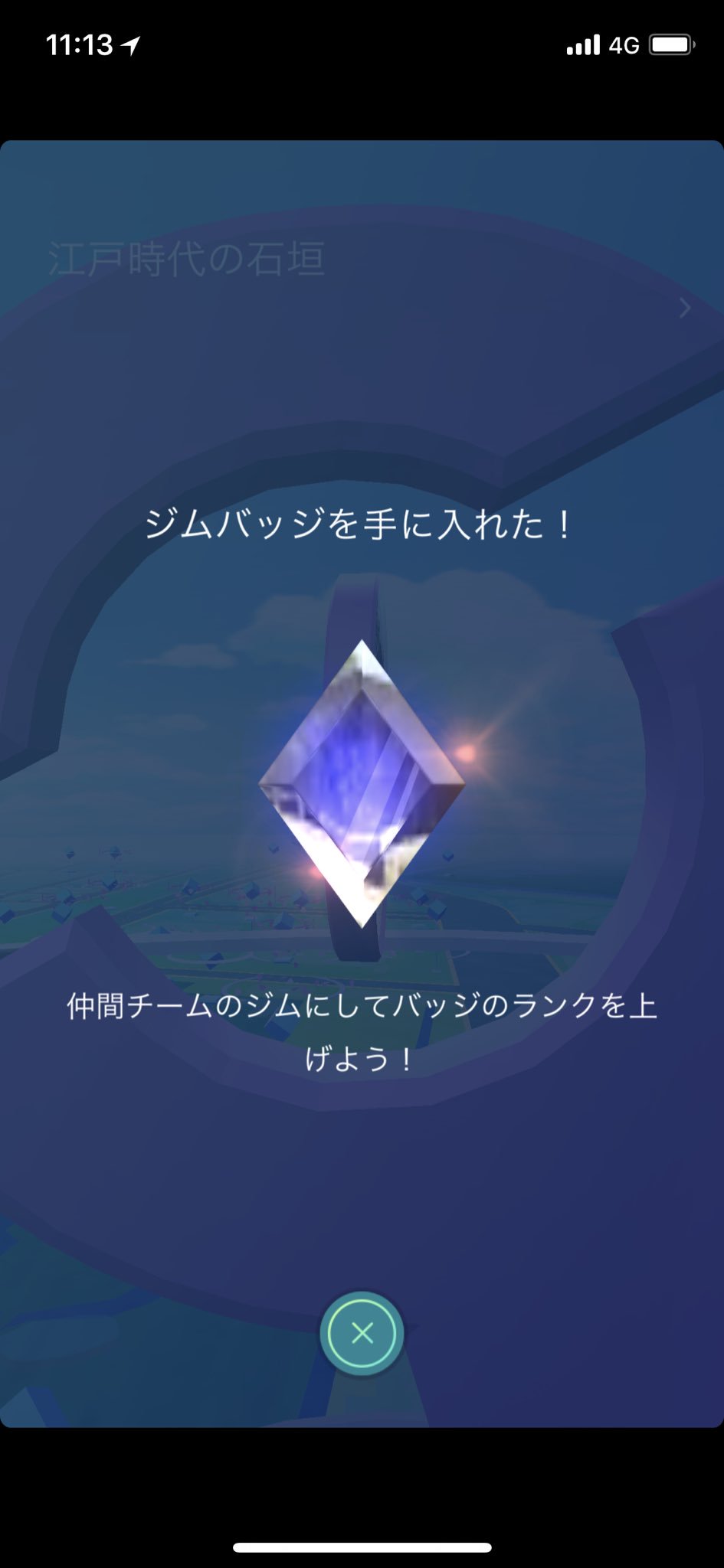 Wanwansally ポケモンgo 自宅近くにジム出来た とりあえず金バッジにしよう ここで暮らし始めて9年になるけど知らない名所が多いなぁ ポケモンgoが気付かせてくれるのは嬉しい限り 江戸時代の石垣 ポケモンgo Pokemongotravel T Co