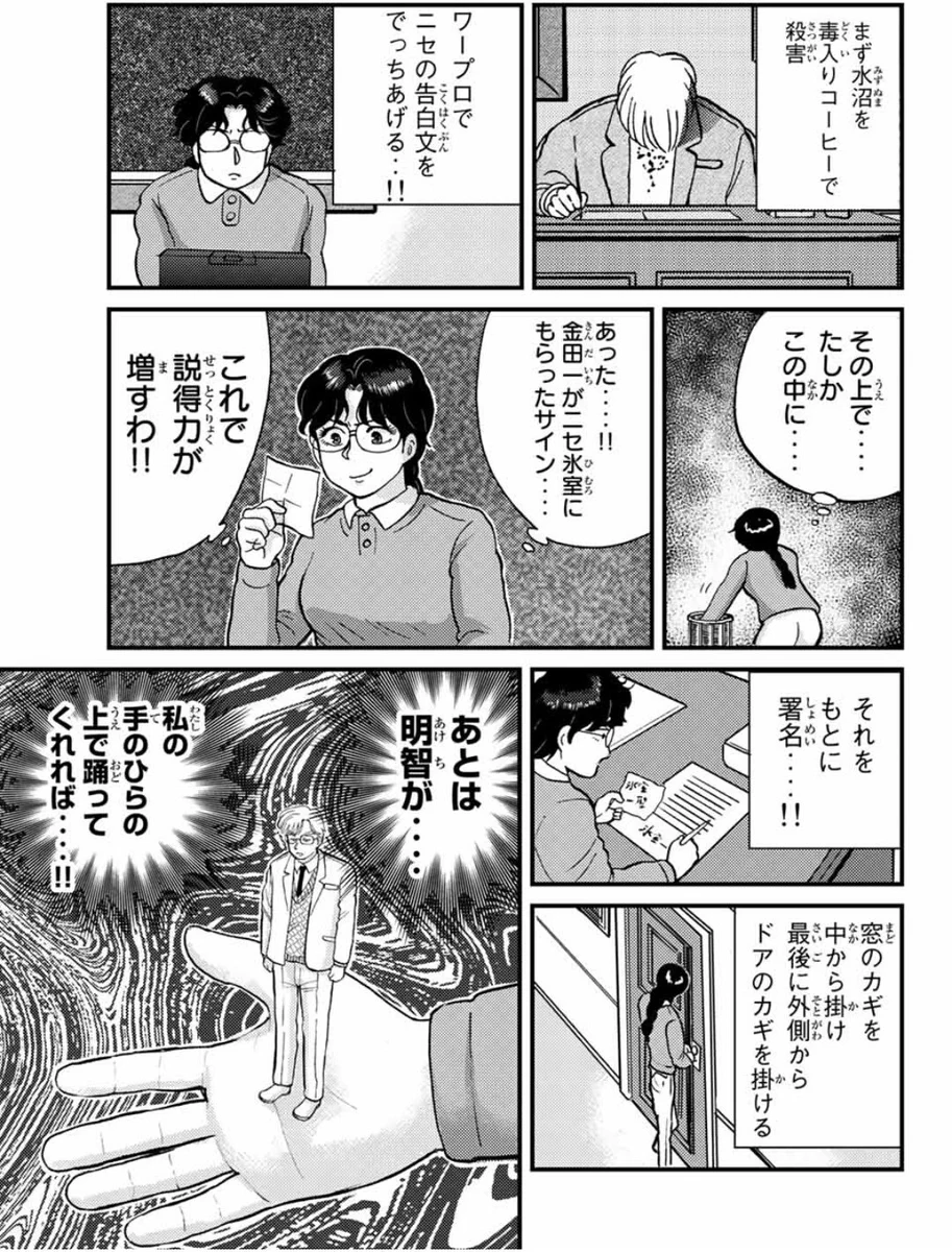 こんな金田一少年の事件簿は嫌だ！明智が文字通り踊るｗｗｗ