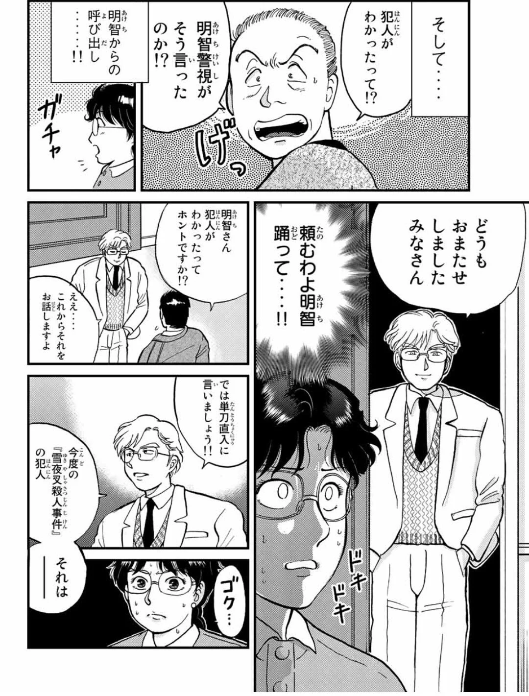 こんな金田一少年の事件簿は嫌だ！明智が文字通り踊るｗｗｗ
