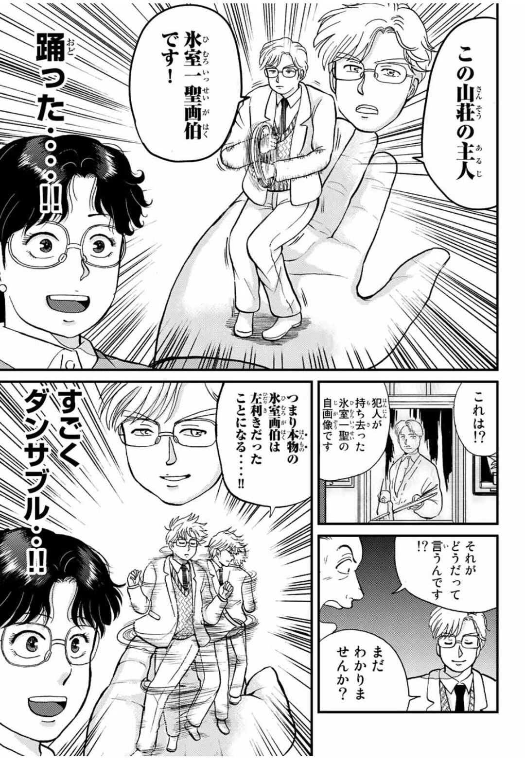 こんな金田一少年の事件簿は嫌だ！明智が文字通り踊るｗｗｗ