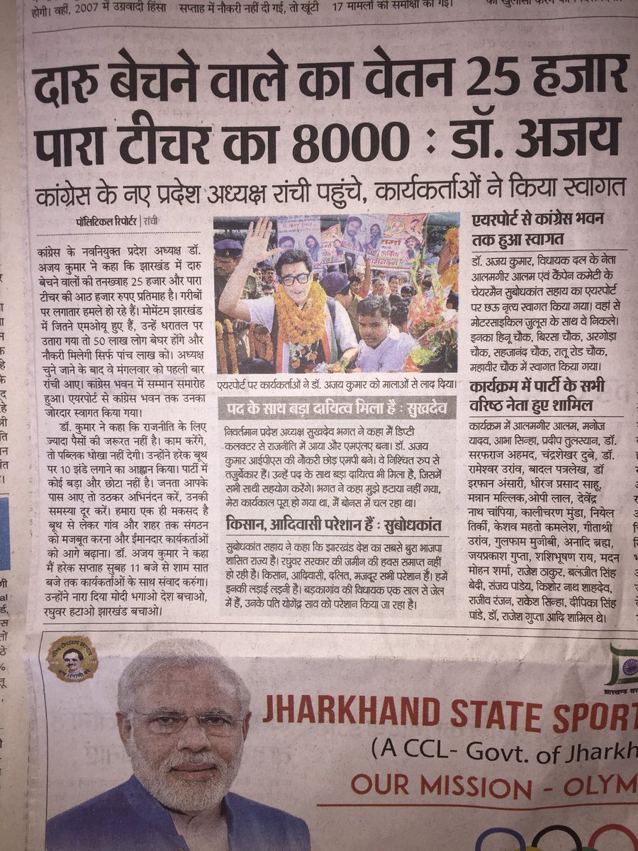 50percentnormal's tweet photo. Dainik bhasker 22 November 2017, Ranchi edition, pp-09, @ravishndtv @ndtv https://t.co/jLBeo5FjkU