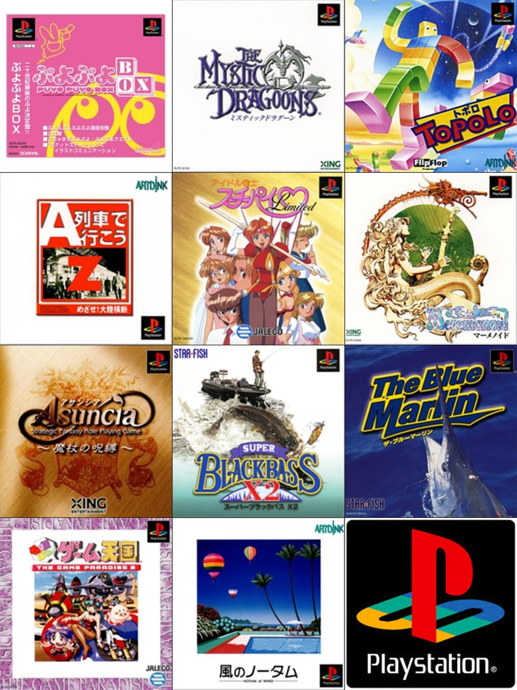 れんか Ps1アーカイブス 一気に11本配信開始 ぷよぷよbox ミスティック ドラグーン A列車で行こうz トポロ アイドル雀士スーチーパイ Limited アサンシア スーパーブラックバスx2 マーメノイド 等 T Co
