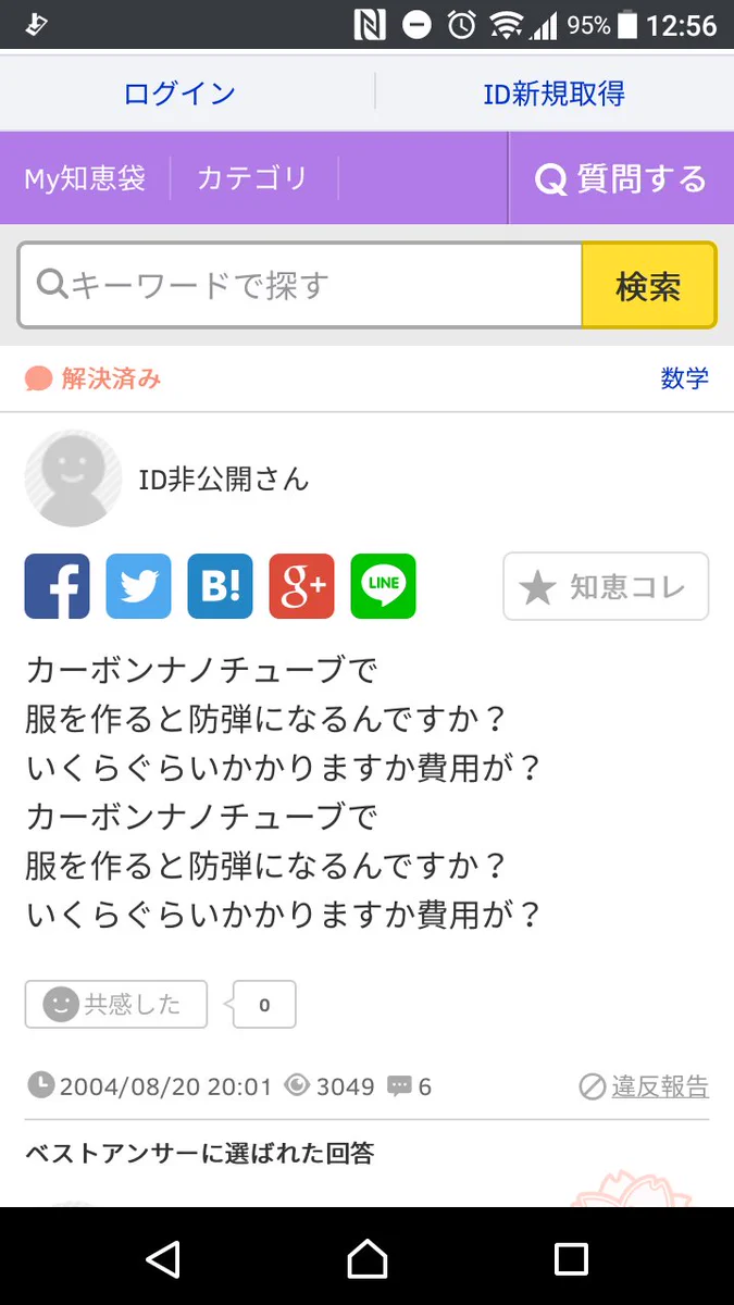 なぜ知恵袋で回答した？相手の質問内容を理解していないのに回答するやつｗｗｗ