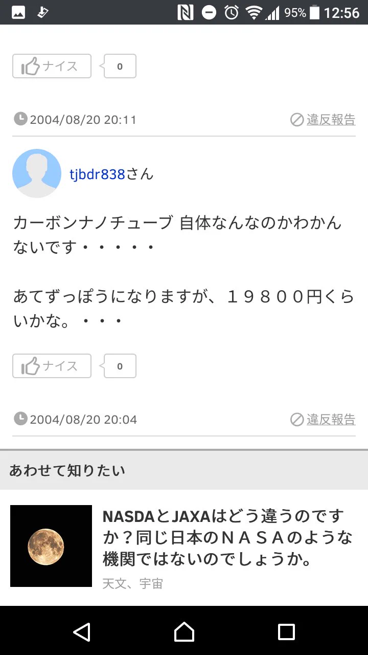 なぜ知恵袋で回答した？相手の質問内容を理解していないのに回答するやつｗｗｗ