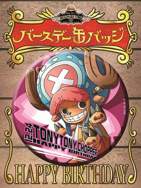 新商品】麦わらストア限定 チョッパー バースデー缶バッジ Vol.2 1個