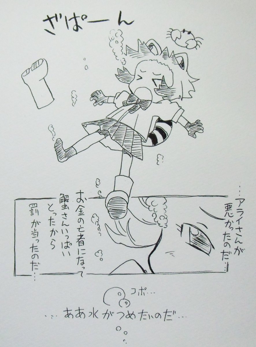 蟹漁アライさん
ベーリング海の荒波にのまれてしまったアライさん
アライさんの運命やいかに!(続く)
#けものフレンズ
#アライさん 
