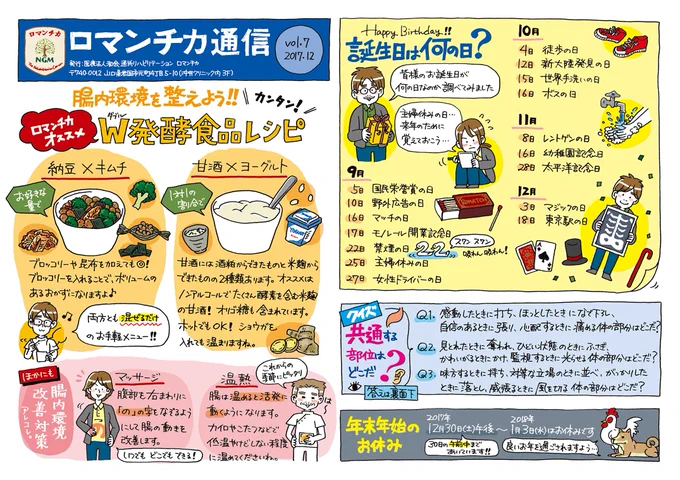 山口県岩国市の通所リハビリ施設「ロマンチカ」さんの院内広報誌を描かせて頂きました。毎号楽しみにして頂いているようで嬉しいです◎ https://t.co/Rl93PQJYTX #山口県 #岩国市 #リハビリ 