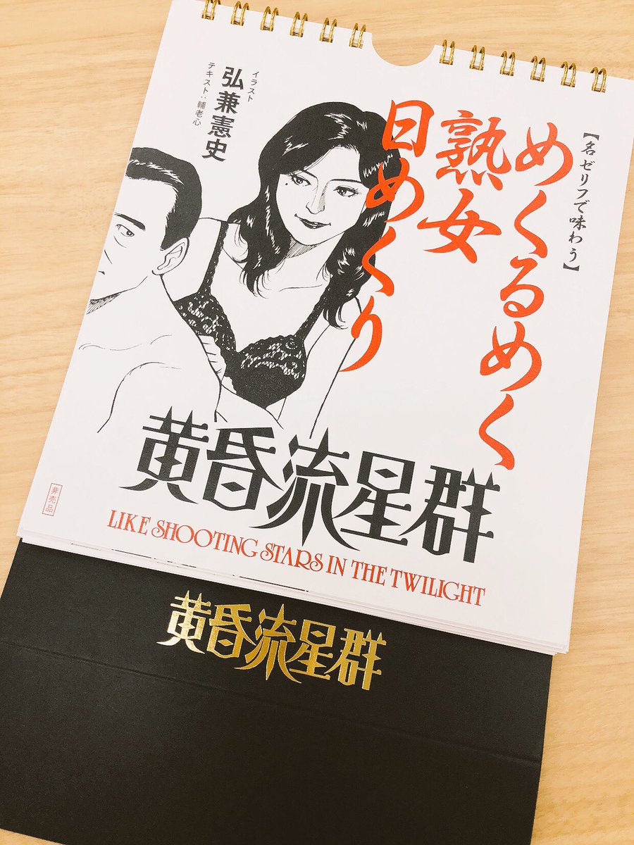 O Xrhsths Lineマンガ Sto Twitter 大人向けプレゼント 未成年は応募禁止 弘兼憲史先生が 中高年の燃える恋を描いた 黄昏流星群 熟女の名言が詰まった日めくりカレンダーを名様にプレゼント Linemangaをフォロー このツイートをrtで応募完了 締切11 O Xrhsths Lineマンガ Sto Twitter 大人向けプレゼント 未成年は応募禁止 弘兼憲史先生が 中高年の燃える恋を描いた 黄昏流星群 熟女の名言が詰まった日めくりカレンダーを名様にプレゼント Linemangaをフォロー このツイートをrtで応募完了 締切11
