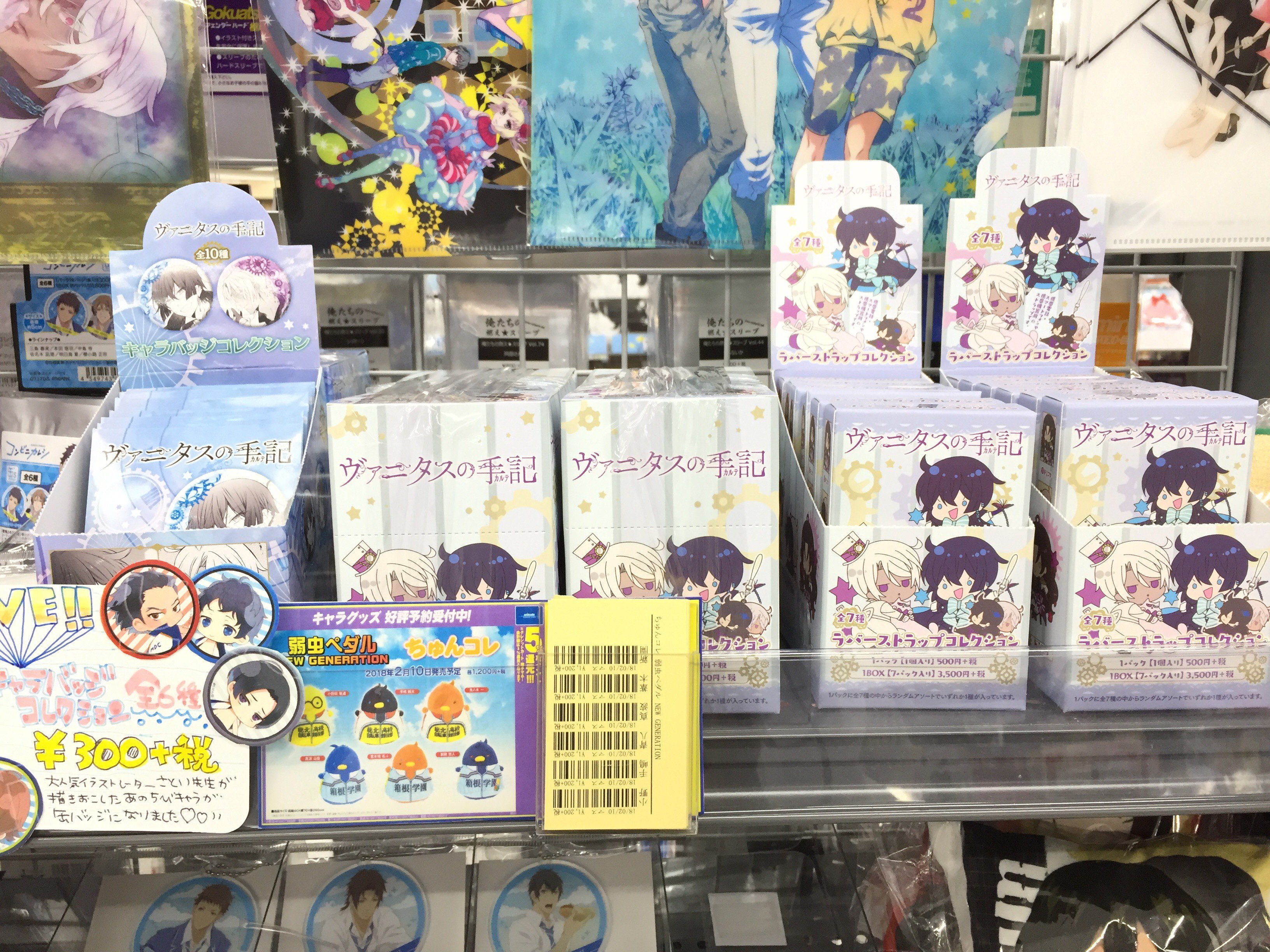 ヴァニタスの手記 キャラバッジコレクション | j-hobby Collection