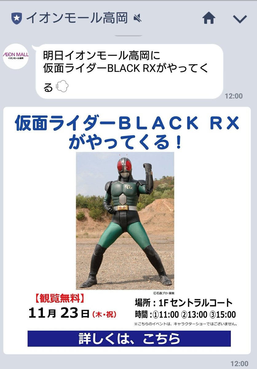 イオンブラックフライデーに仮面ライダーblack Black Rx登場 26日分追加 Togetter