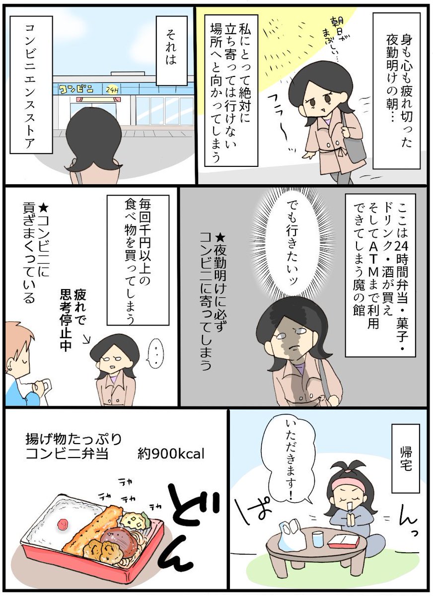 さるわたり A Twitter ドカ食いしそうになったら ドカ食い ストレス コンビニ ダイエット デブビンボー