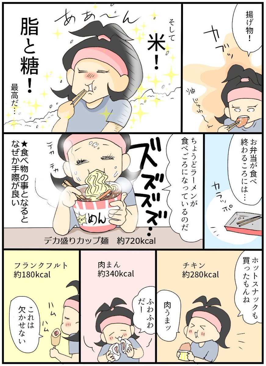 さるわたり A Twitter ドカ食いしそうになったら ドカ食い ストレス コンビニ ダイエット デブビンボー