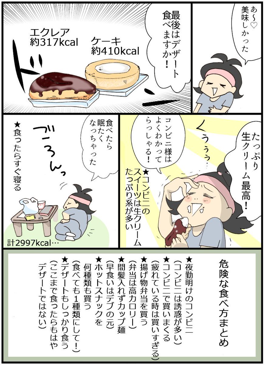 さるわたり A Twitter ドカ食いしそうになったら ドカ食い ストレス コンビニ ダイエット デブビンボー