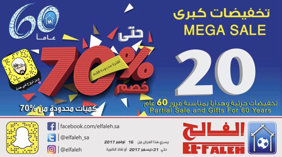 ResturantJeddah's tweet photo. تخفيضات كبرى من
بيت الرياضة #الفالح
بمناسبة مرور 60 عام #عروض #تخفيضات https://t.co/7K6WOLQlPn