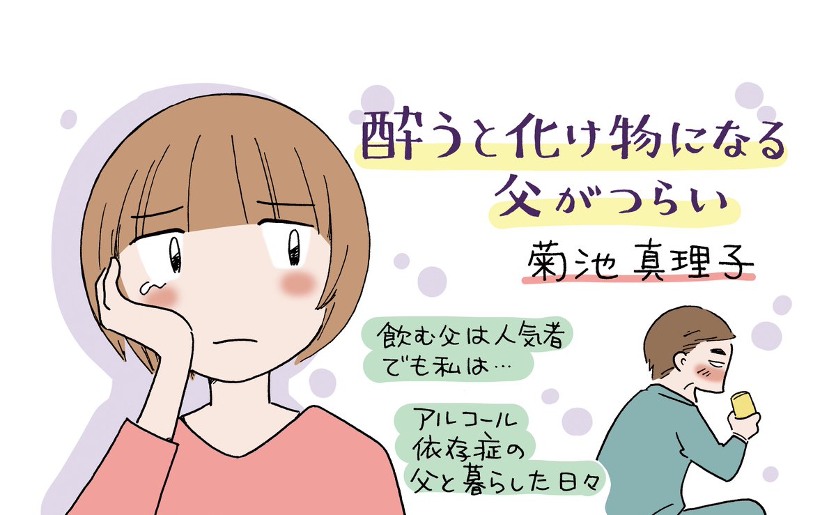 【書店様へ】「酔うと化け物になる父がつらい」描きおろしポップです。店頭での展開写真をお送りいただければこちらからRTさせていただきますので、どうぞよろしくお願い致します!#酔うと化け物になる父がつらい
