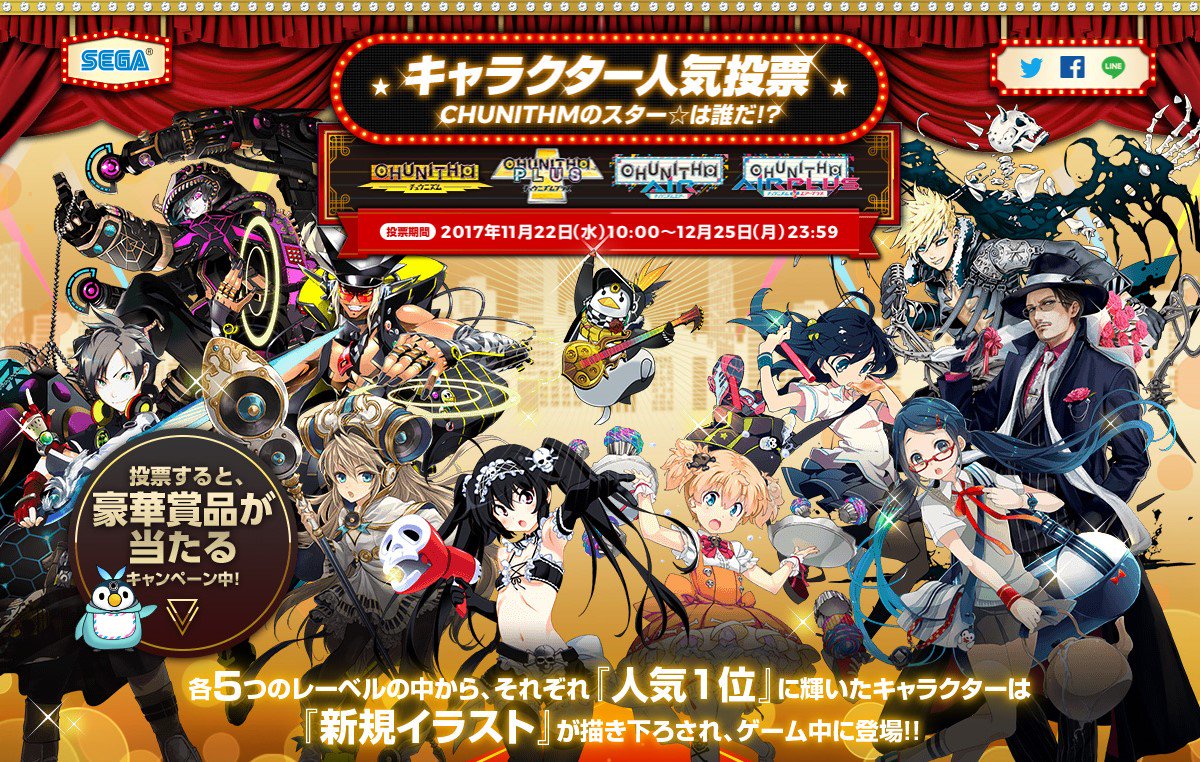 どのレーベルにあなたは投票します？ 『CHUNITHM（チュウニズム