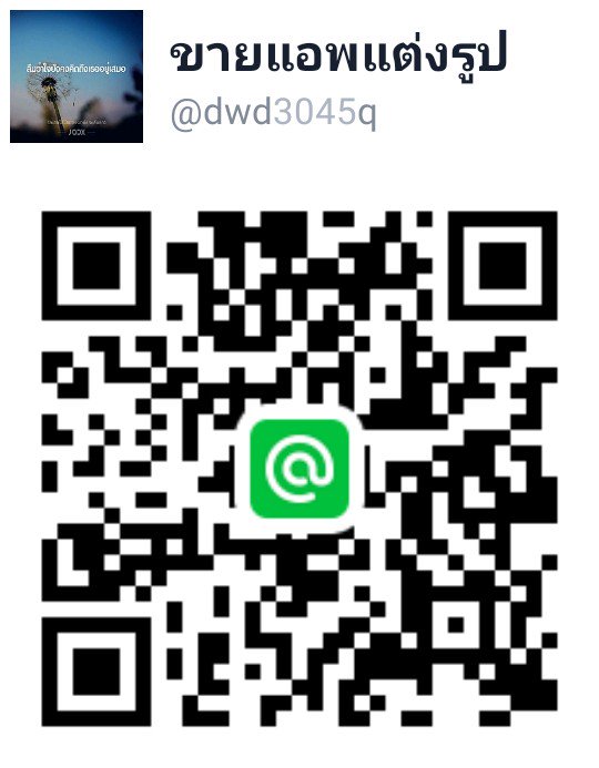 partyy555's tweet photo. แสกน QR Code ไลน์เลยก็ได้น๊าาา https://t.co/7Jwz1ntRbB