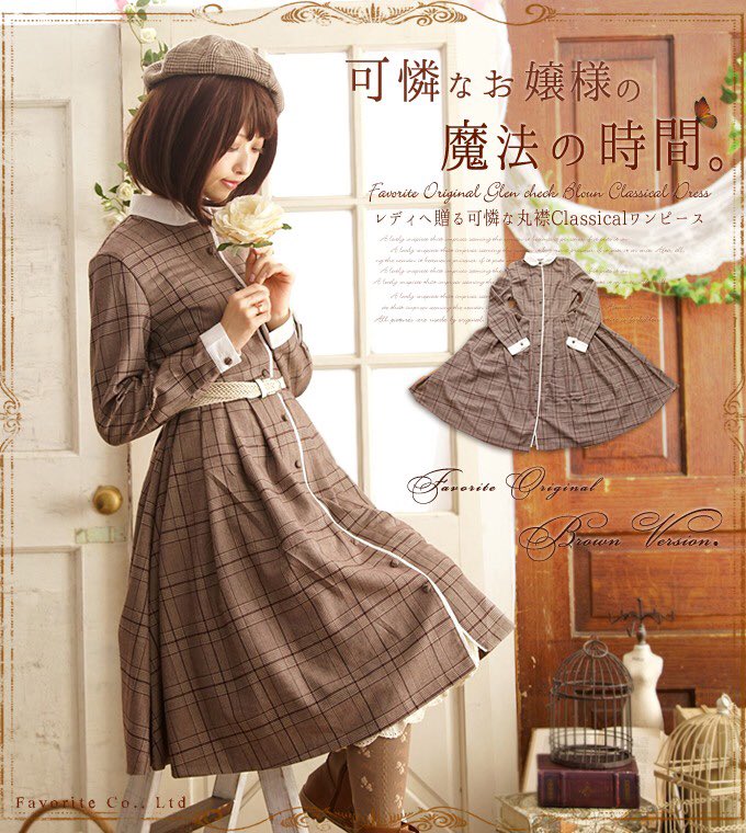 Street Girls Snap フォロー Rtプレゼント ワンピース専門店 フェイバリット から グレンチェックの 丸襟お嬢様ワンピース 1名様に 応募は Sgs公式フォロー このツイートをrt サイトの応募フォーム T Co Emgbedxco2