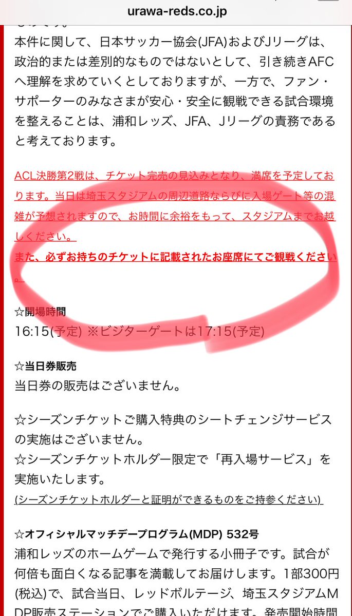 とも 浦和垢 Yurawaredsa Twitter