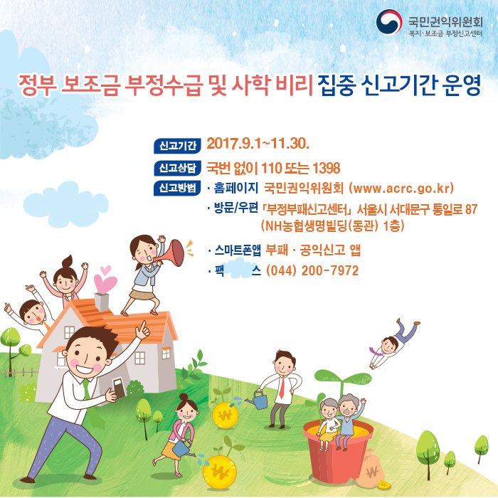국민권익위원회(권익위) tweet media