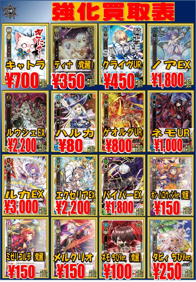 白猫プロジェクトTCG 買取情報! EX ルカ¥3,000買取! EX バイパー¥1,800