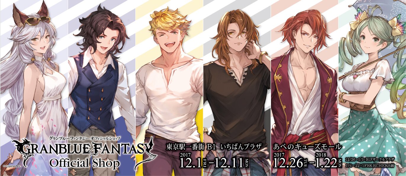 グラブル 公式イラスト Twitter