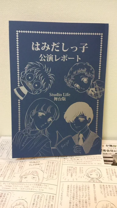 #COMITIA122 新刊到着。「はみだしっ子 公演レポート」は藍色ラシャ紙に銀色インク印刷。8月に作った記者会見体験記ペーパーが付きます。 