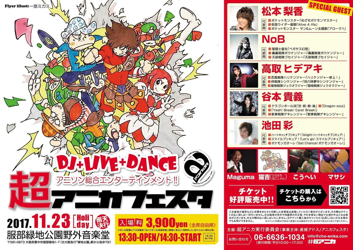 zet_ki's tweet photo. こたつ買おうか絶賛迷う寒い本日ですが明日は熱くみんなで盛り上がろー！高取ヒデアキ
#超アニカ
「超アニカフェスタ」＠大阪・服部緑地公園野外音楽堂
OPEN 13:30 / START 14:30
料金：3,900円(税込)
スペシャルゲスト：松本梨香 / NoB / 高取ヒデアキ / 谷本貴義 / 池田彩
https://t.co/Q86QFS2GHf https://t.co/7OAqI3yuVa
