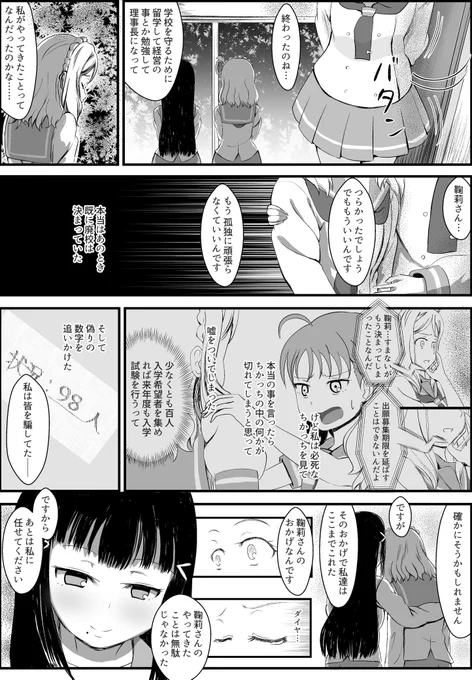 【2期7話黒澤ダイヤさん漫画】
浦の星女学院最後の生徒会長として 