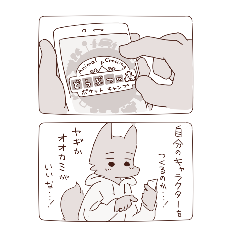 どうぶつの森とは…どうぶつとは… 