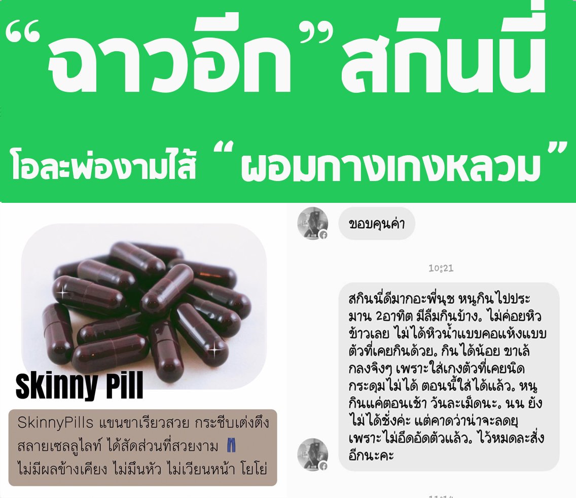 KinNuch's tweet photo. #ปาเงินใส่รัวๆ ส่องแล้วสอย ถูกและดี
❥รู้งี้⁉ ผอมตั้งนานหละ😂😂

➡#สกินนี่ลดสัดส่วน #วิตามินลดสัดส่วน 
👙แขน ขา หน้า เรียว นมไม่หด
เลขอย :24-1-09957-1-0181
💱ราคา4บาท💱

🆔: skinwhite12
🌐https://t.co/aBrZQalHIY https://t.co/cBCxNJuMYk