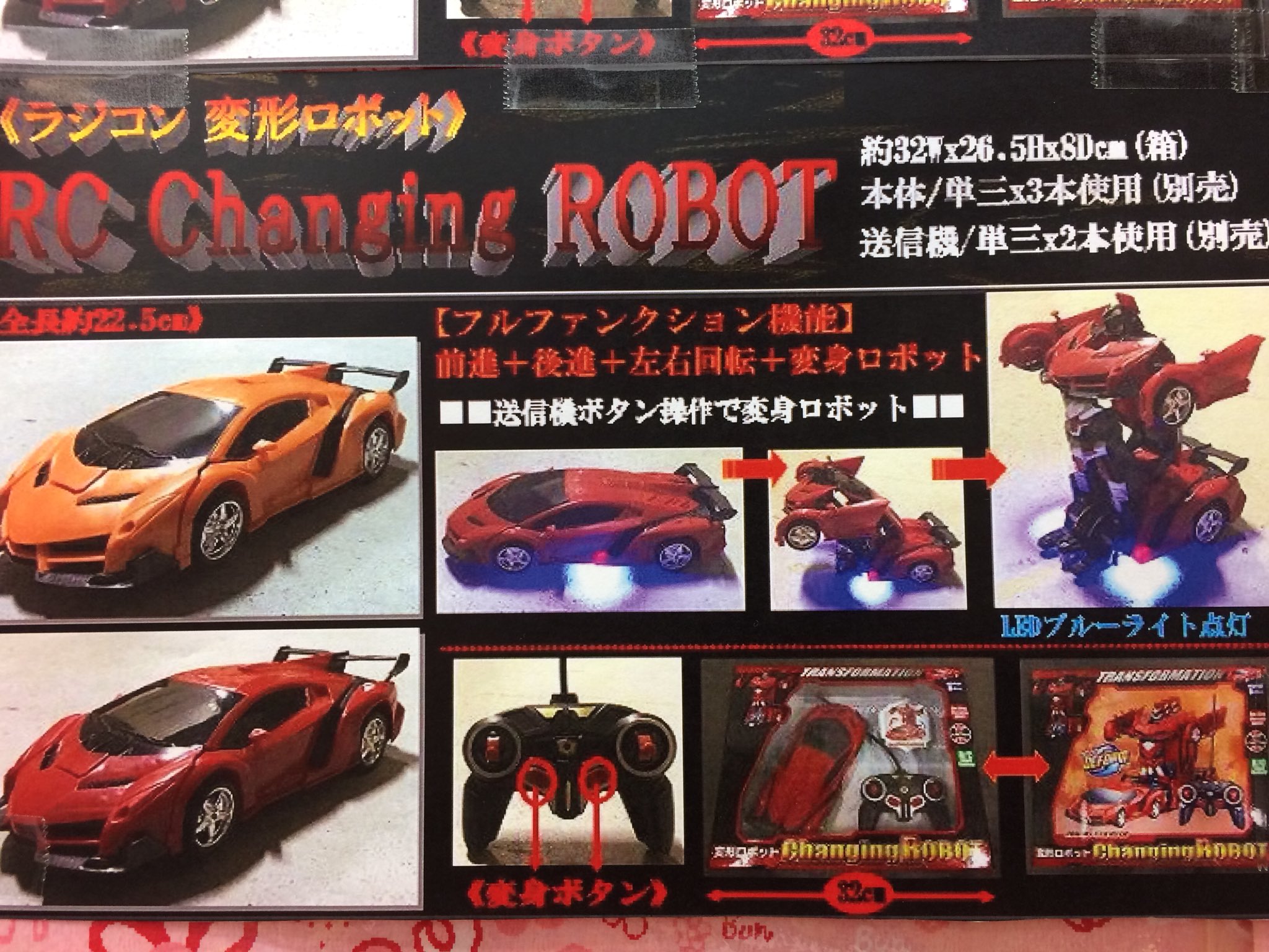 紀の川ボウル 車からロボットに変形するラジコンを入荷しました その名もrcチェンジングロボット 変形ロボなのに変身ボタンなのが気になりますが 好きなセリフを叫びながらボタンを押しましょう チェェェンジ ゲッター1 紀の川ボウル 車からロボットに変形するラジコンを入荷しました その名もrcチェンジングロボット 変形ロボなのに変身ボタンなのが気になりますが 好きなセリフを叫びながらボタンを押しましょう チェェェンジ ゲッター1
