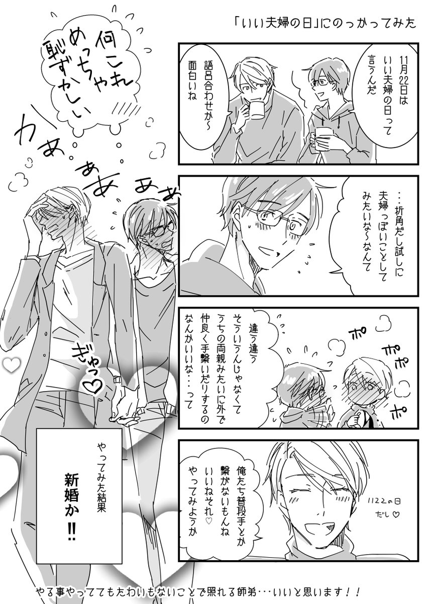 いい'夫婦の日 
